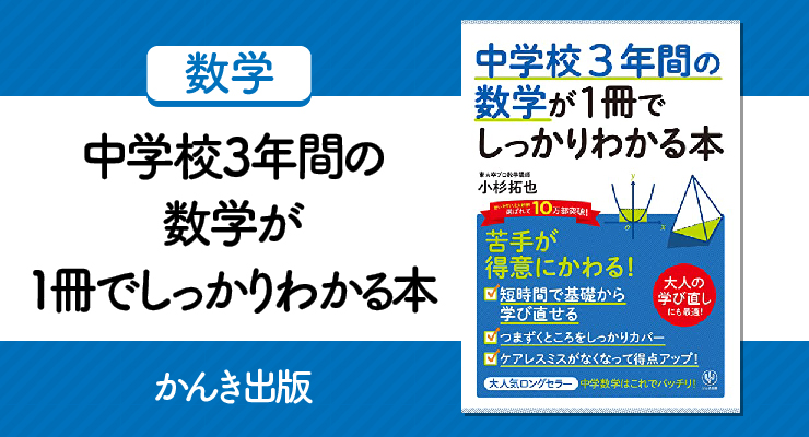 中学校3年間の数学が1冊でしっかりわかる本 で短期間で効率よく高校受験の数学を復習 の使い方と勉強法 高校入試徹底対策ガイド