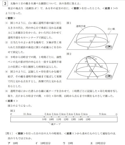 高校入試天体の傾向と対策 図解で理解しよう 高校入試徹底対策ガイド