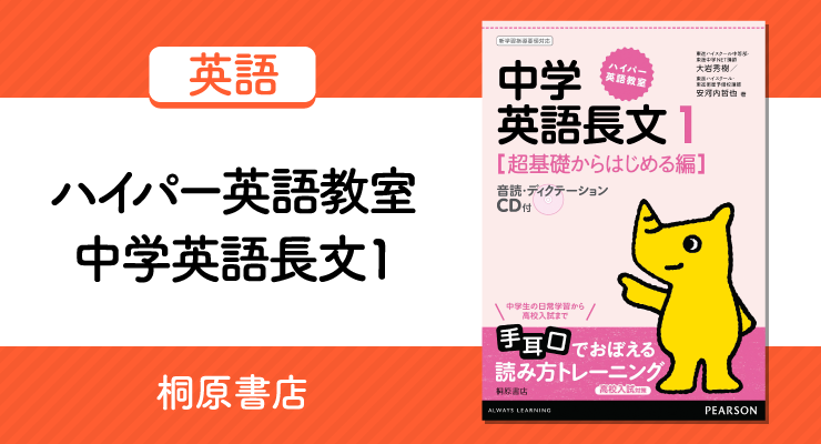 中学英語長文1 で読み方の基礎を身につけよう 高校入試徹底対策ガイド