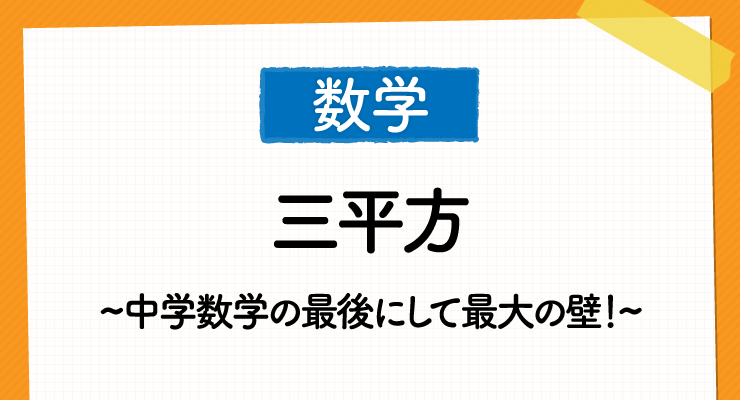 中学数学の最後にして最大の壁 三平方の定理はこれで満点ゲット 高校入試徹底対策ガイド