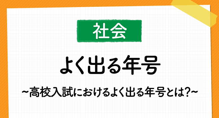 高校入試対策 社会の 国会 を理解しよう ポイントを押さえ徹底解説 高校入試徹底対策ガイド