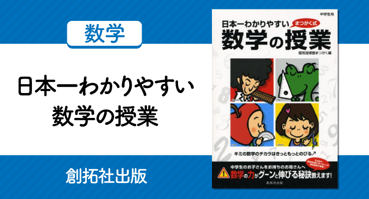 算数まで戻って苦手を徹底対策！「日本一わかりやすい数学の授業 