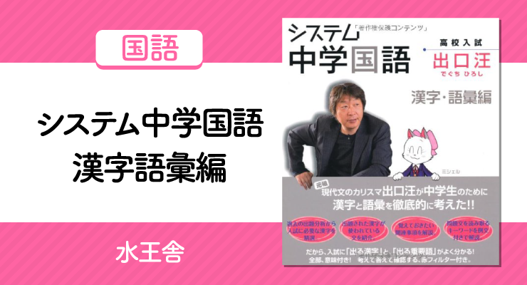 システム中学国語 漢字語彙編 の正しい使い方と勉強法 高校入試徹底対策ガイド