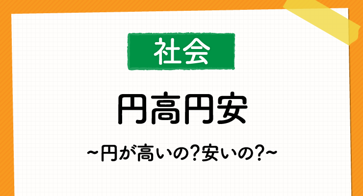 高校入試対策 社会 地理の 赤道 緯度問題 がわかる 理解するためのポイントを徹底解説 高校入試徹底対策ガイド